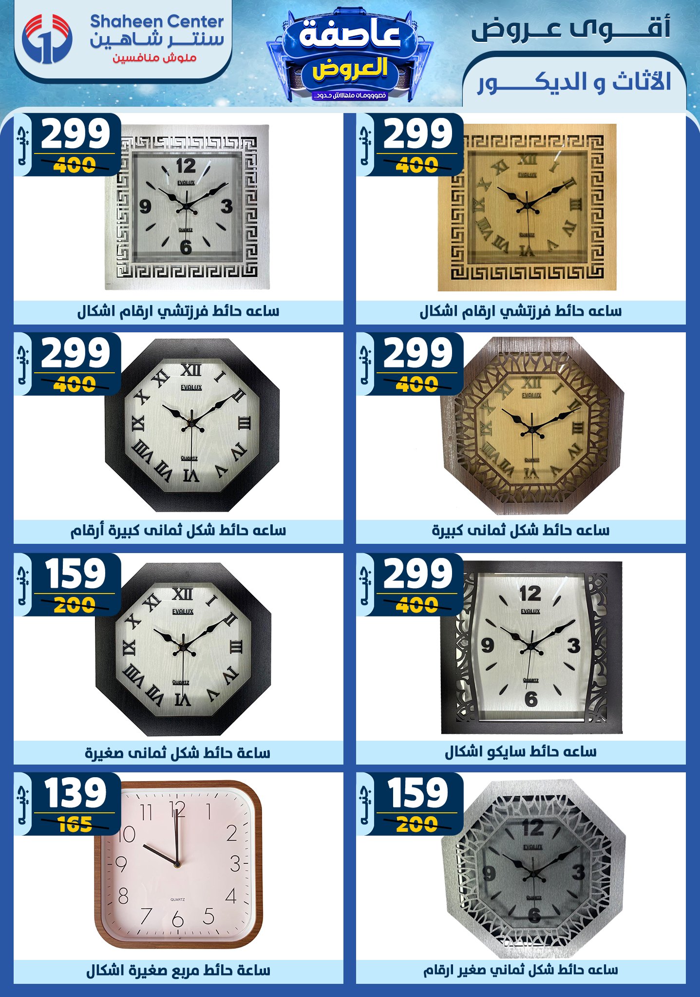 shaheen-center offers from 13feb to 19feb 2025 عروض سنتر شاهين من 13 فبراير حتى 19 فبراير 2025 صفحة رقم 161